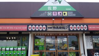 佐野サービスエリア