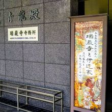 「青龍殿」入口(館内は写真撮影禁止です)