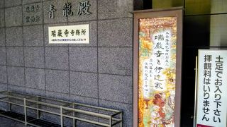瑞巌寺の宝物が保存展示されている「青龍殿」