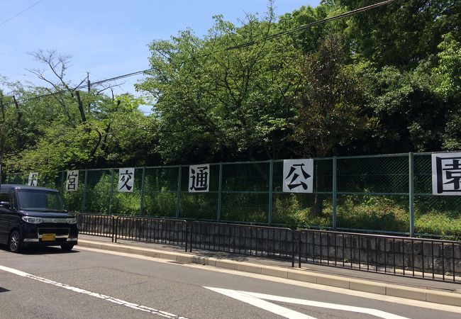 大宮交通公園 クチコミ アクセス 営業時間 今出川 北大路 北野 フォートラベル 大宮交通公園 クチコミ アクセス 営業時間 今出川 北大路 北野 フォートラベル