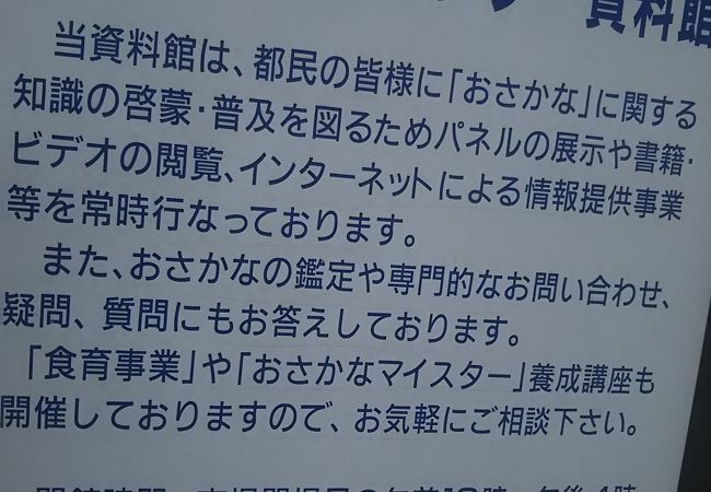 色々な隅田川の歴史や魚についての説明がありビデオなどでも流れている