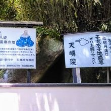 天麟院の案内板