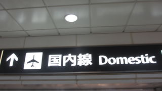 ピーチに搭乗したので第１ターミナルを利用しました