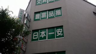 文房具の専門店
