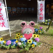 恋愛成就の守犬