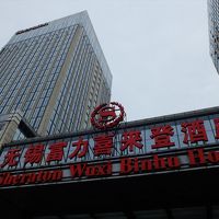 中国語でのホテル名は無錫富力喜来登酒店になる点に要注意。