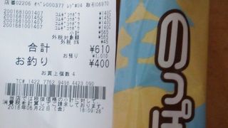 日によってはパンが110円で購入する場合がありますが、「のっぽ」等一部商品は対象外です