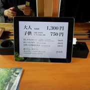 人生70年国内で利用した立ち寄り湯で第二位の利用料金1300円＋貸タオルセット300円＝1600円