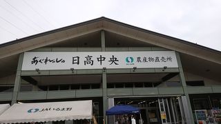 農協の直売所です。 地場産の野菜中心に 販売しています。