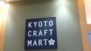 和のお土産屋さん