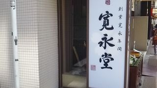 京都の和菓子屋さん