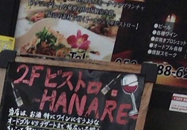 離れ情緒 完全個室 熟成肉 ｂａｒ チーズタッカルビ ロータス 立川駅前店 クチコミ アクセス 営業時間 立川 フォートラベル