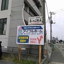 多賀城市の国道45号線沿いにあります。ビルの階段上った１階で