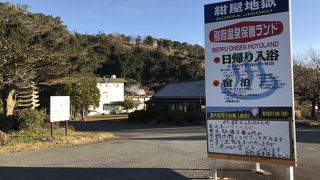 別府温泉巡り：明礬温泉・別府温泉保養ランド、泥湯