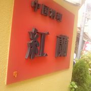 築地エリアの中でとても人気のある中華料理屋
