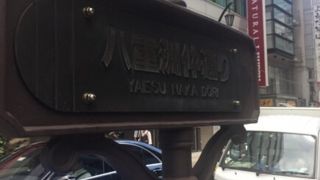 八重洲から京橋