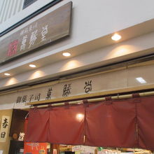 商品に触らないでください