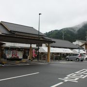 一味違う道の駅