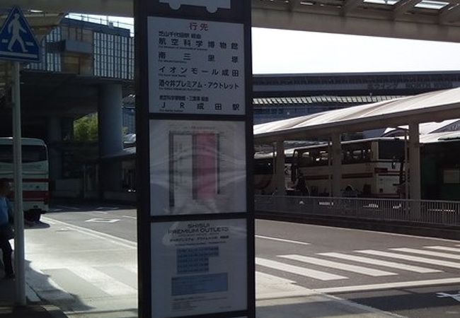 成田空港からイオンへ