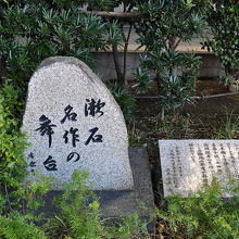 漱石名作の舞台の碑 