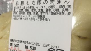 和豚もち豚の肉まん