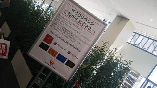 リフレッシュラウンジ？