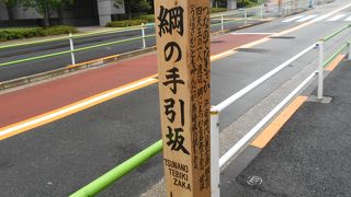 三田国際ビル横の坂