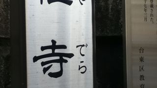 蔵前駅横の浄土宗のお寺