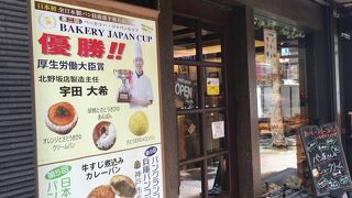 イスズベーカリー 北野坂店
