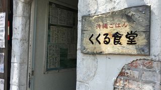 沖縄ごはん くくるやー