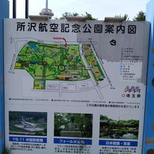 県営所沢航空記念公園 