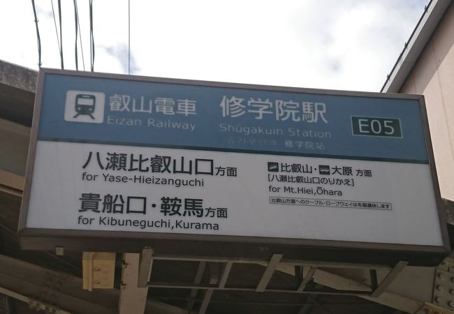 叡山電車で都会的な駅はここまで