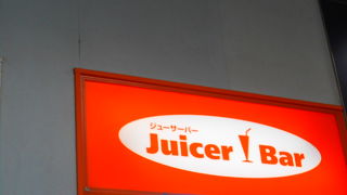 ジューサーバー JR京都店