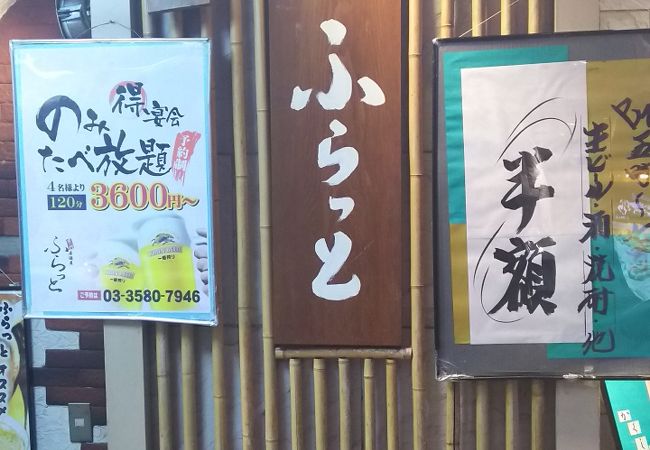 以外に穴場の居酒屋　飲み放題食べ放題　コスパは良い