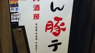 意外にコスパが高く美味しい