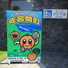 ホタテとかぼちゃが特産