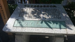 全国に先駆けてラジオ体操会を実施