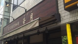 小伝馬町駅の喫茶店