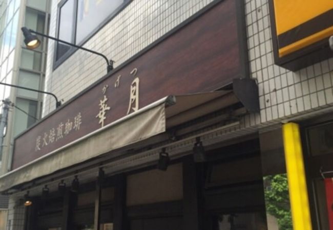 小伝馬町駅の喫茶店