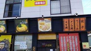 富士家系直壱家 御殿場店