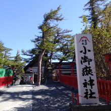 小御嶽神社 