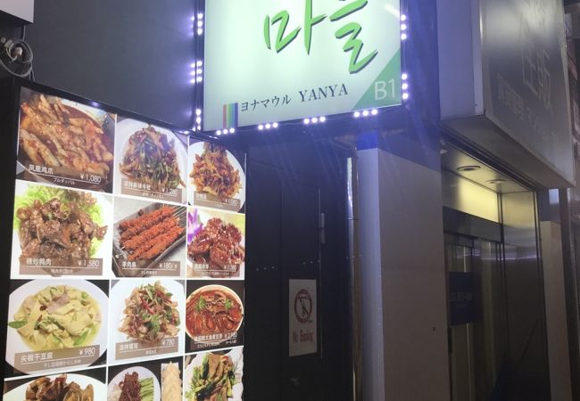 辛味と酸味の韓国料理