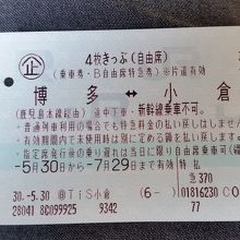 チケット金券ショップで1400円