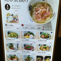 だし茶漬け えん ラゾーナ川崎プラザ店