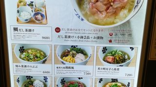 だし茶漬け えん ラゾーナ川崎プラザ店