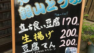 ふわっと消える豆腐