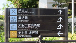 駅近でとっても充実した大きな公園。ハルカスの前に広がるグリーン