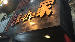 塩ハンバーグが美味しい