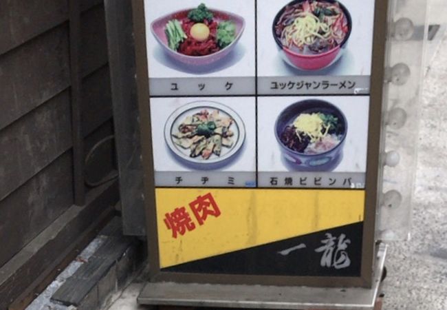 炭火焼肉 一龍 クチコミ アクセス 営業時間 三軒茶屋 駒沢 フォートラベル 炭火焼肉 一龍 クチコミ アクセス 営業時間 三軒茶屋 駒沢 フォートラベル