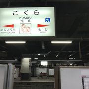 日豊本線小倉駅：本州へ乗り換え